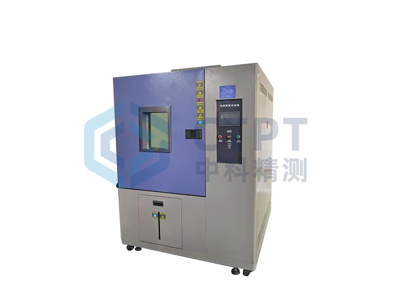 快速温变试验箱
